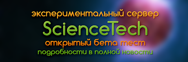 ОБТ ScienceTech
