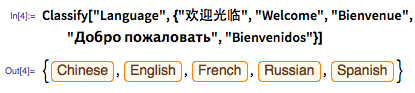 In[4]:= Classify["Language", {"欢迎光临", "Welcome", "Bienvenue", "Добро пожаловать", "Bienvenidos"}]