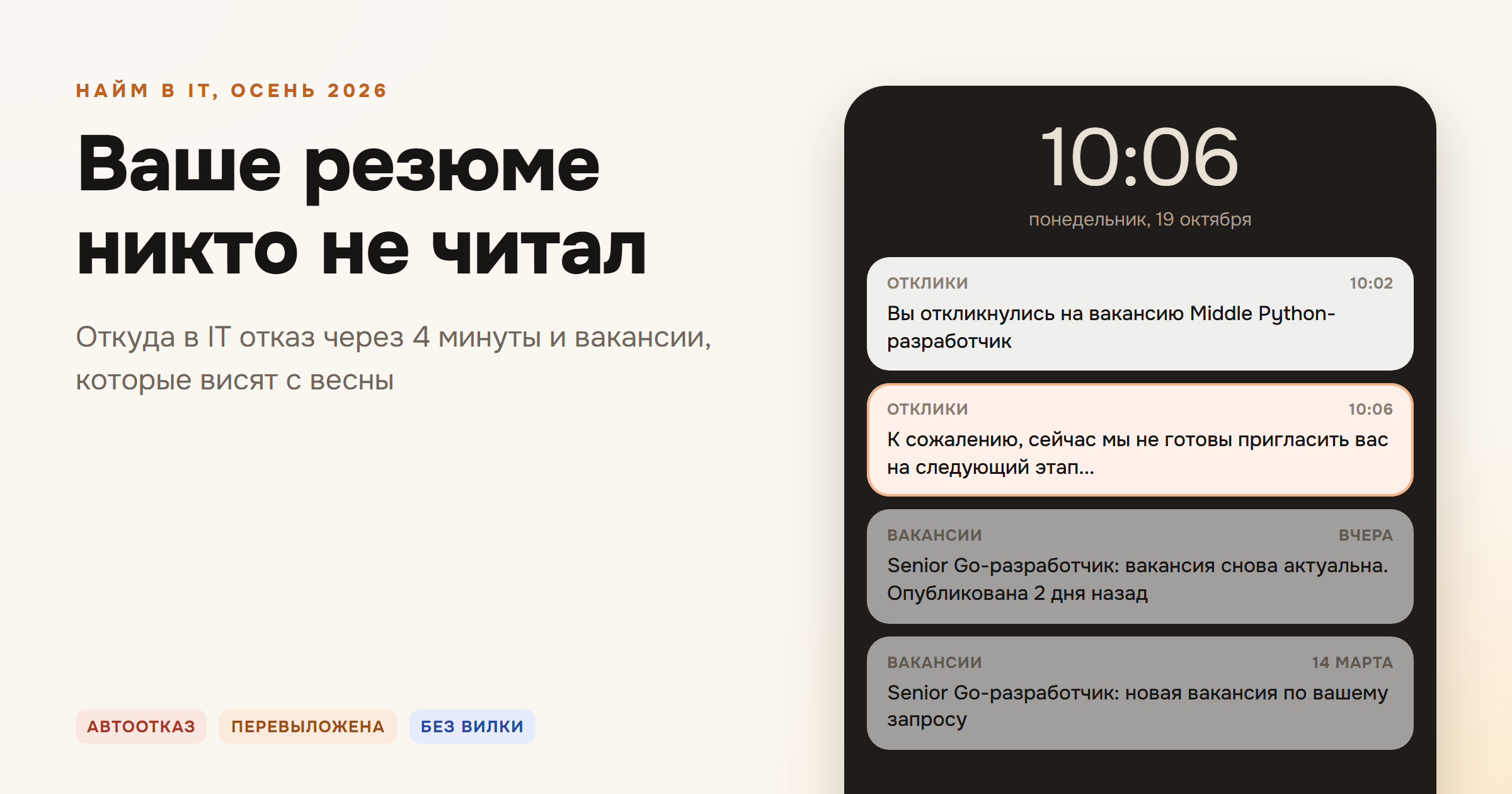 Ваше резюме никто не читал. Откуда в IT отказ через 4 минуты и вакансии, которые висят с весны