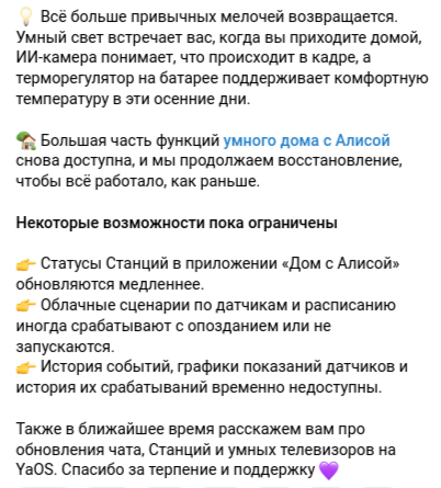 «Яндекс»: большая часть функций умного дома с «Алисой» снова доступна