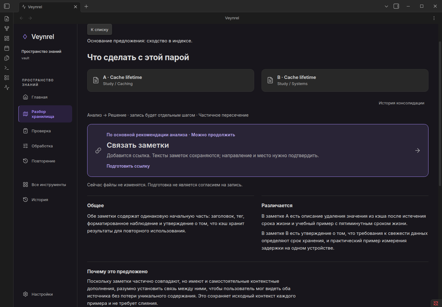 Как плагин Veynrel для Obsidian автоматизирует поиск и изменение заметок с помощью ИИ — изображение 14