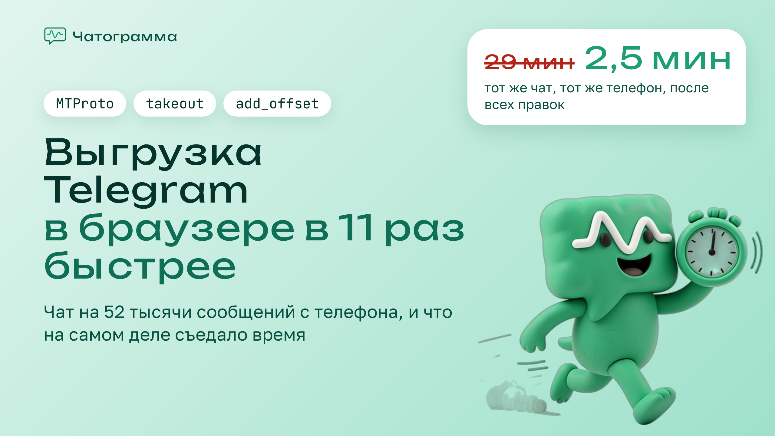 Выгрузка истории чата через Telegram API в браузере: было 29 минут, стало две с половиной