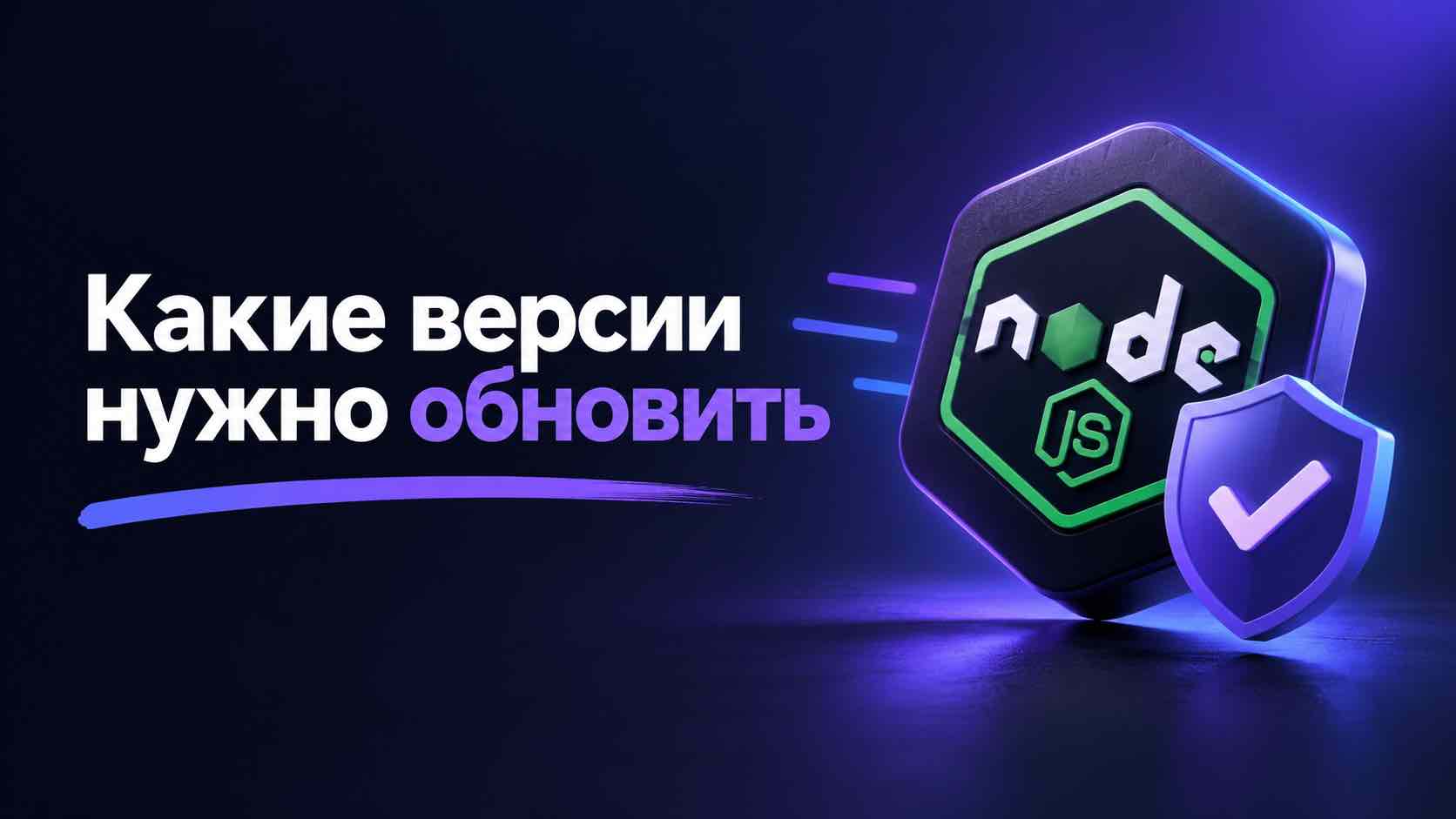 В Node.js исправили 10 уязвимостей — включая возможное RCE в Brotli