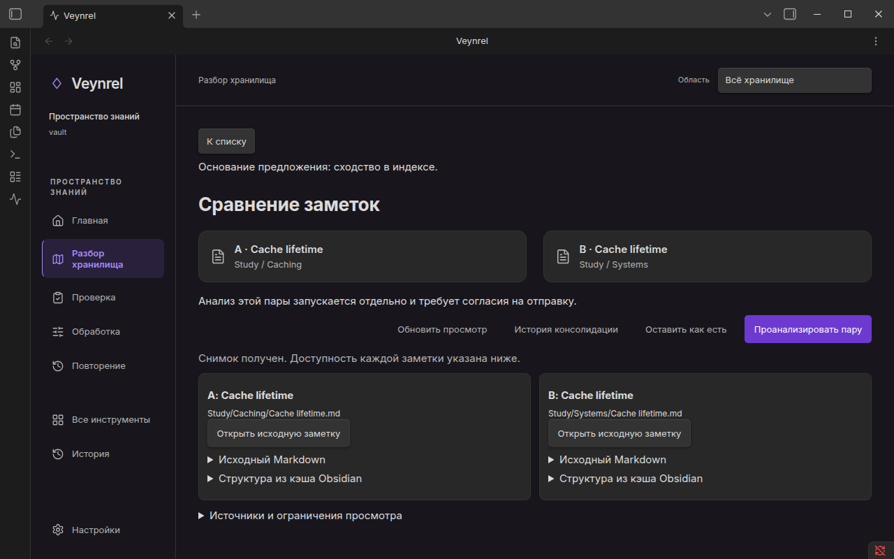 Как плагин Veynrel для Obsidian автоматизирует поиск и изменение заметок с помощью ИИ