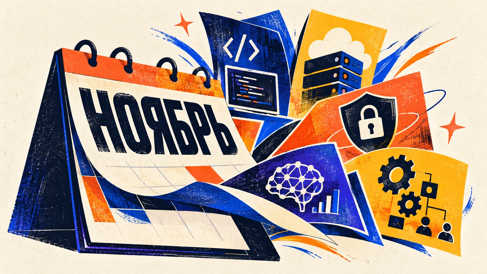 52 бесплатных урока ноября: от разработки и архитектуры до GenAI и кибербезопасности