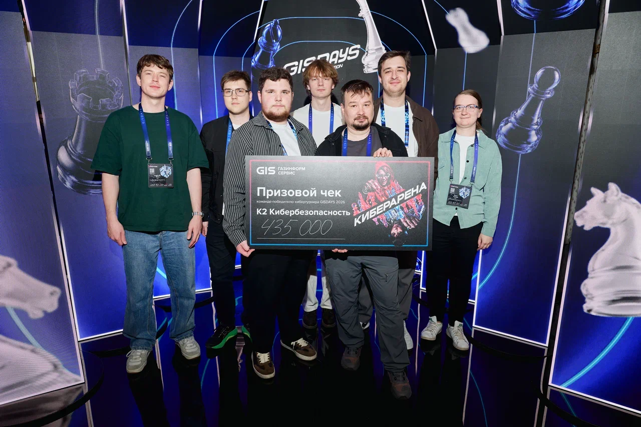 К2 Кибербезопасность среди лидеров «Киберарены» GIS Days 2026