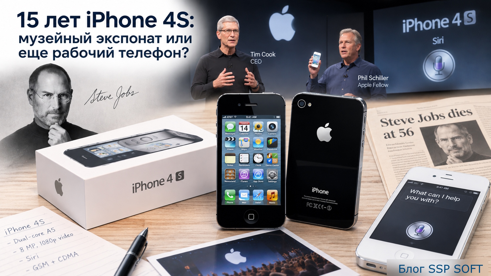 Сегодня 15 лет iPhone 4S: музейный экспонат или еще рабочий телефон