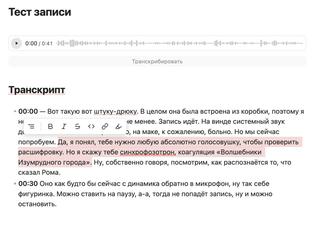 Мой диктофон и транскрибатор