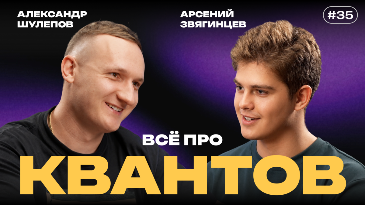 «Диплом Гарварда не открывает дверей»: поступление, сотни откликов и Quant Finance — интервью с Арсением Звягинцевым
