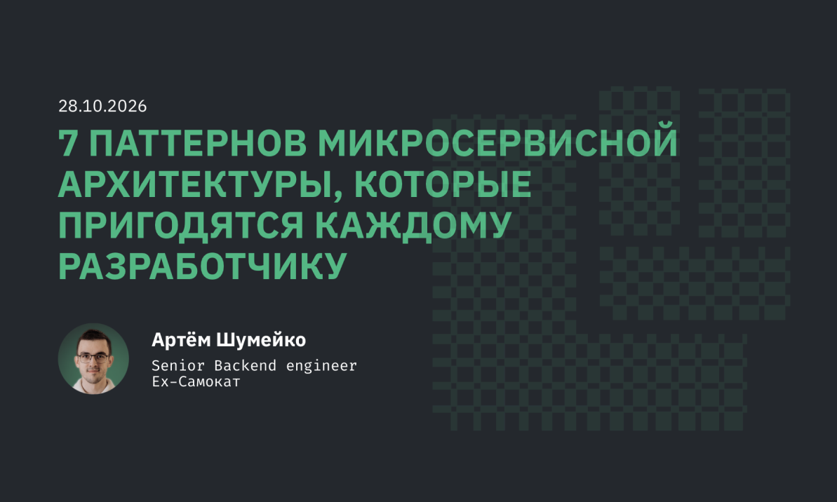 7 паттернов микросервисной архитектуры на примере музыкального сервис