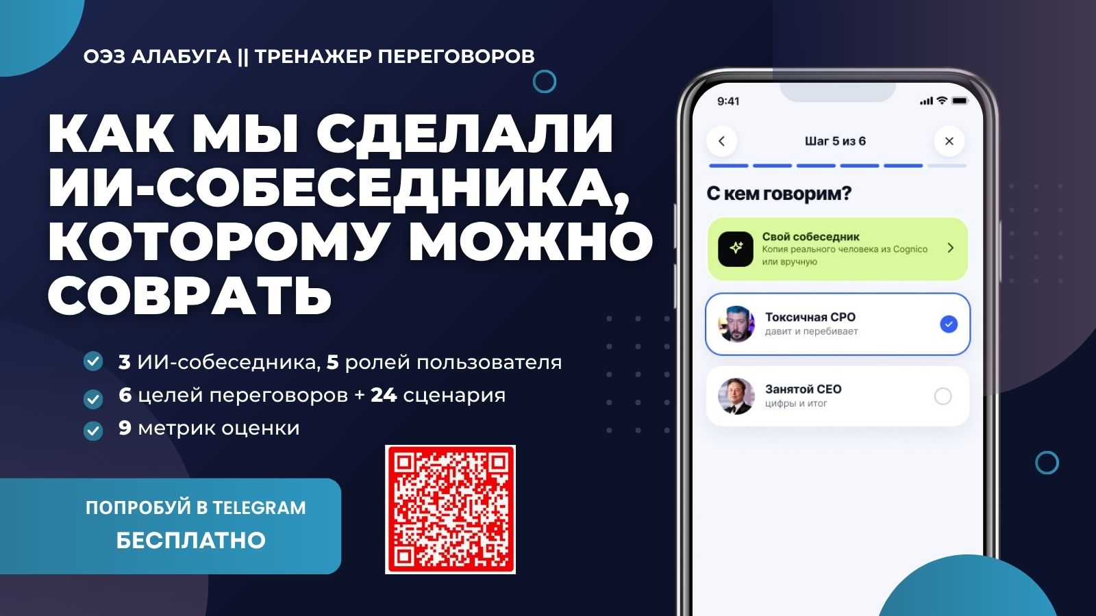Как мы сделали ИИ-собеседника, которому можно соврать