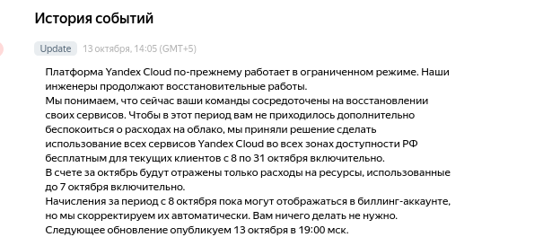 «Яндекс» до конца октября отменил плату за Yandex Cloud и «Яндекс 360» для текущих клиентов сервисов