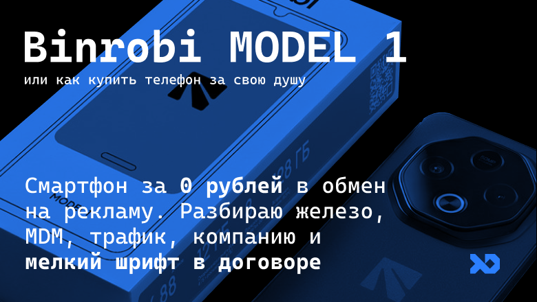 Binrobi Model 1 или как купить телефон за свою душу