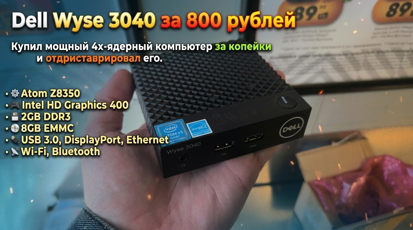 Мощный одноплатник за копейки: Как я купил полноценный мини-ПК за 800 рублей, восстановил его и превратил в сервер