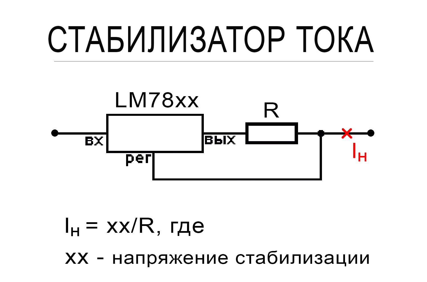 stabilizator-toka-lm78xx.png