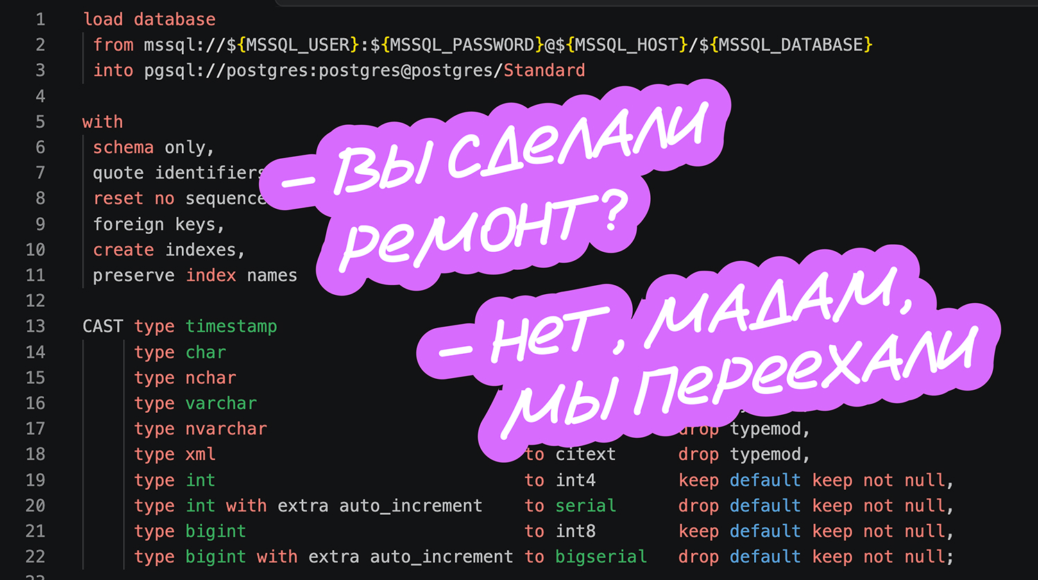 Переобулись на ходу: как мы перевезли 25 микросервисов с MS SQL Server на PostgreSQL