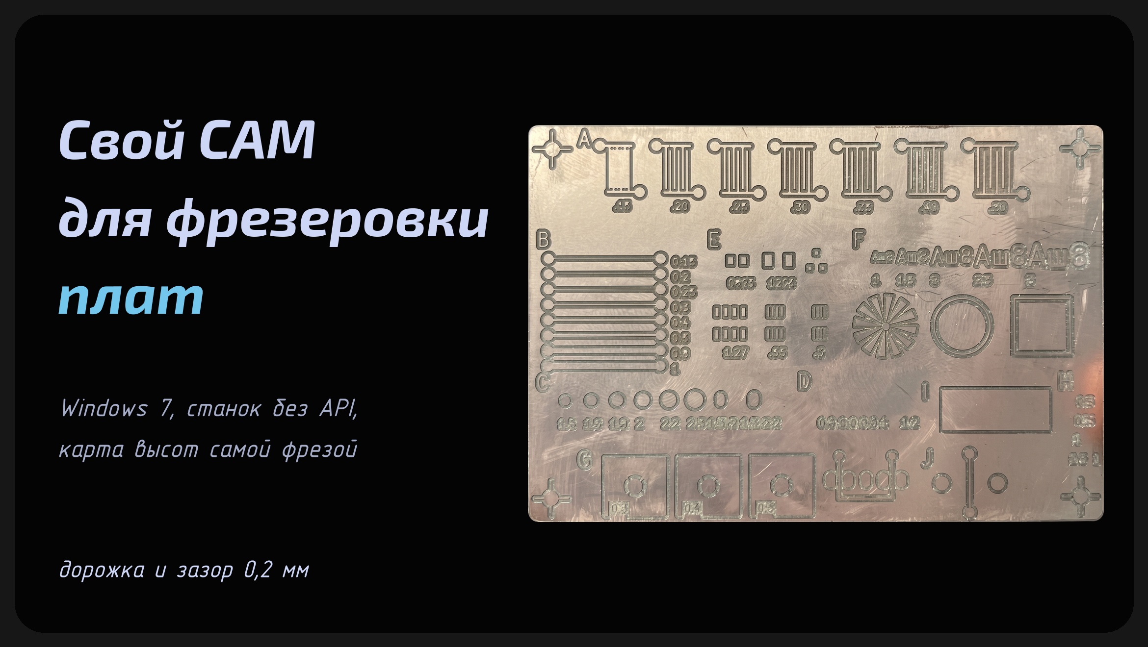 Свой CAM для фрезеровки плат: Windows 7, станок без API и карта высот самой фрезой