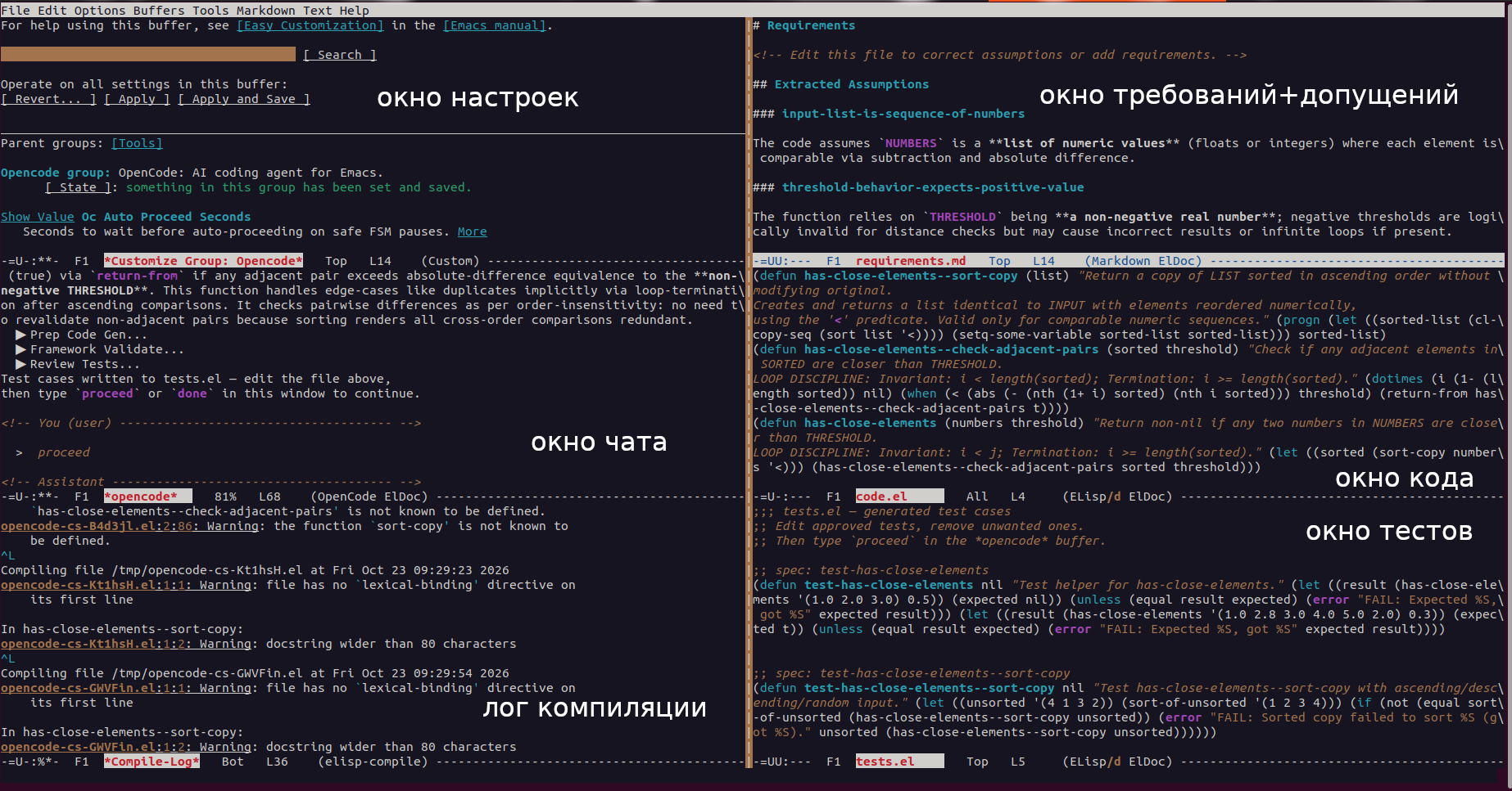 Создание автономного терминального агента из Opencode на Emacs Lisp — изображение 4