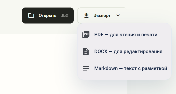 Сделал FB2 Reader online