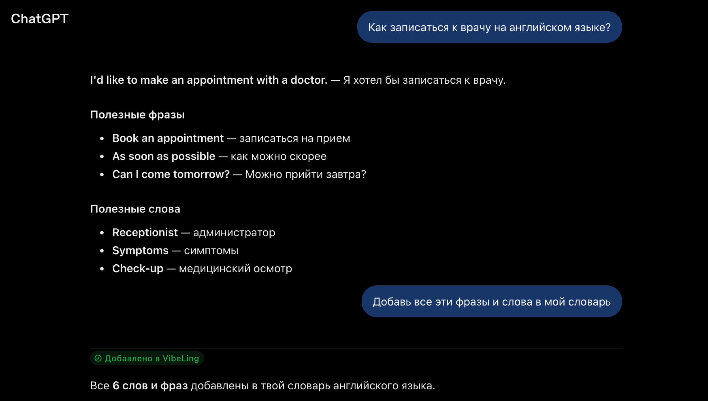 ChatGPT научился сохранять новые слова в телефон. Показываю, как это работает