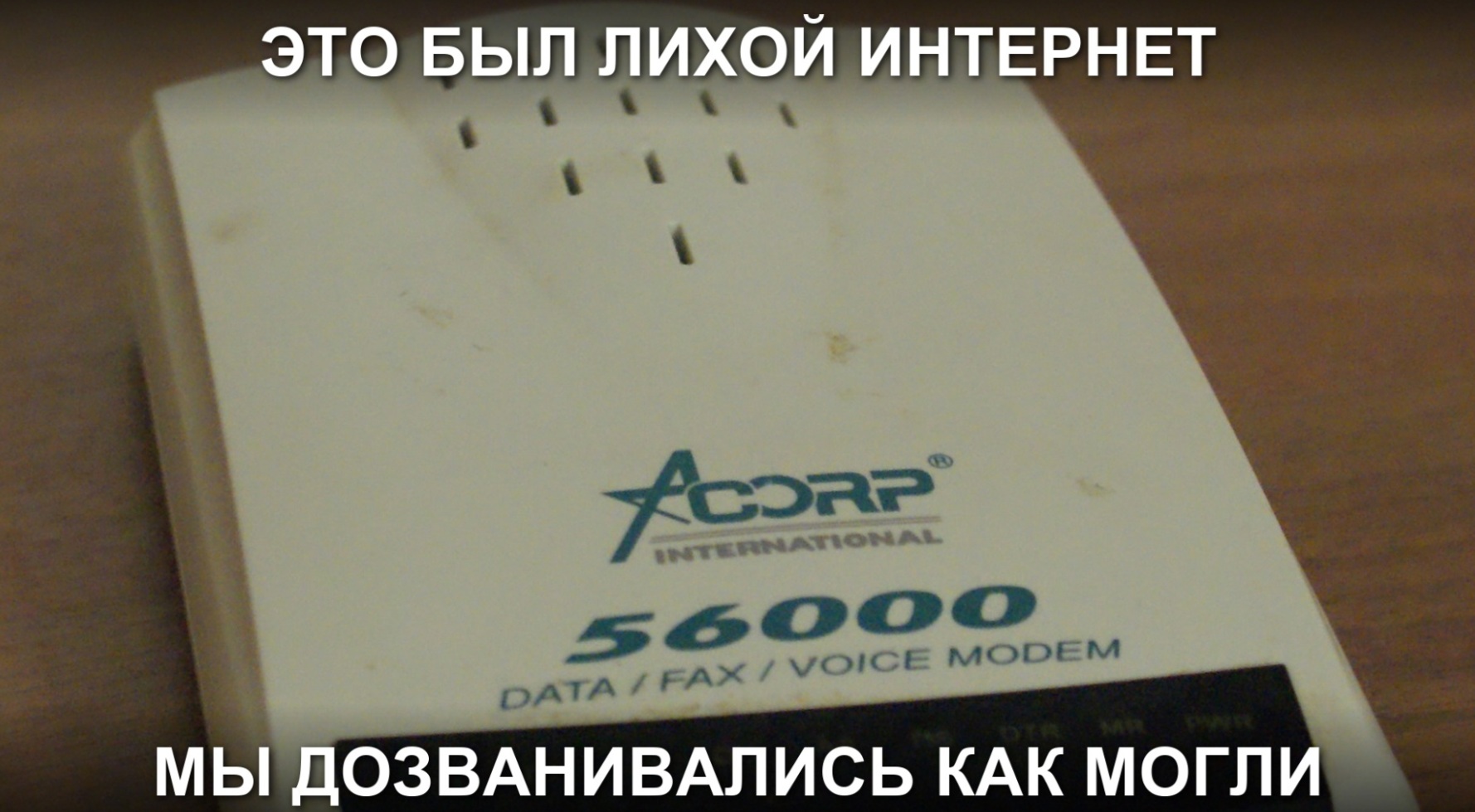 Как мы сидели в интернете в 2000-х: было непросто, но дико интересно