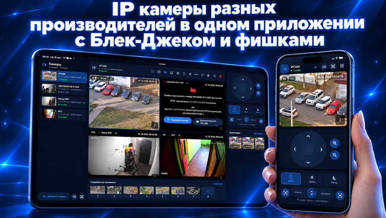 IP камеры разных брендов в одном приложении на Android