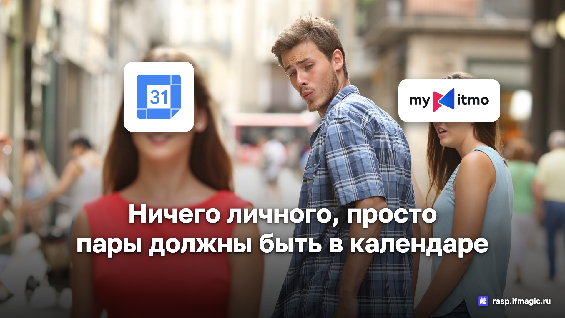 Расписание ИТМО жило в приложении, а мне нужен был календарь. Поэтому я сделал сервис