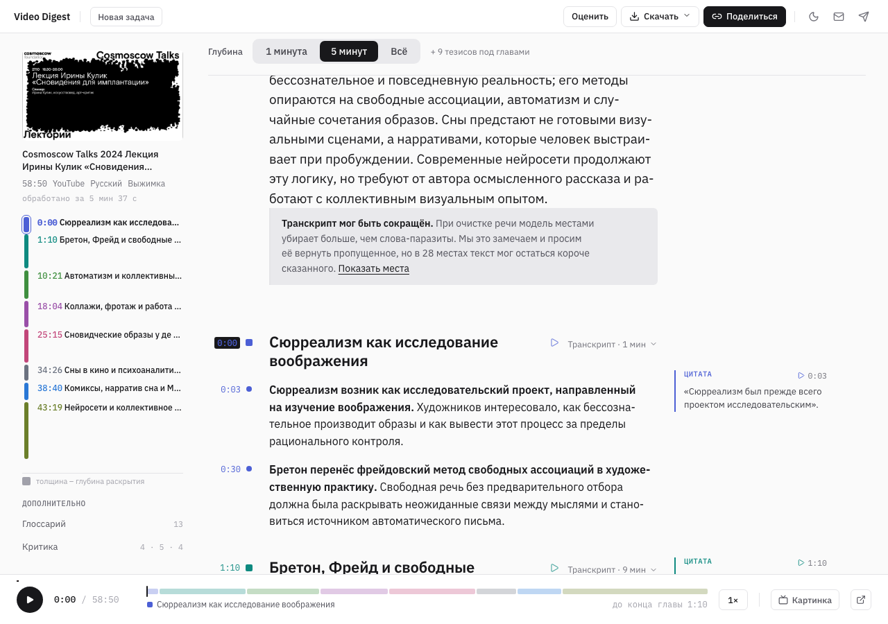Как создавался сервис автоматического конспектирования видео с помощью ИИ — изображение 8