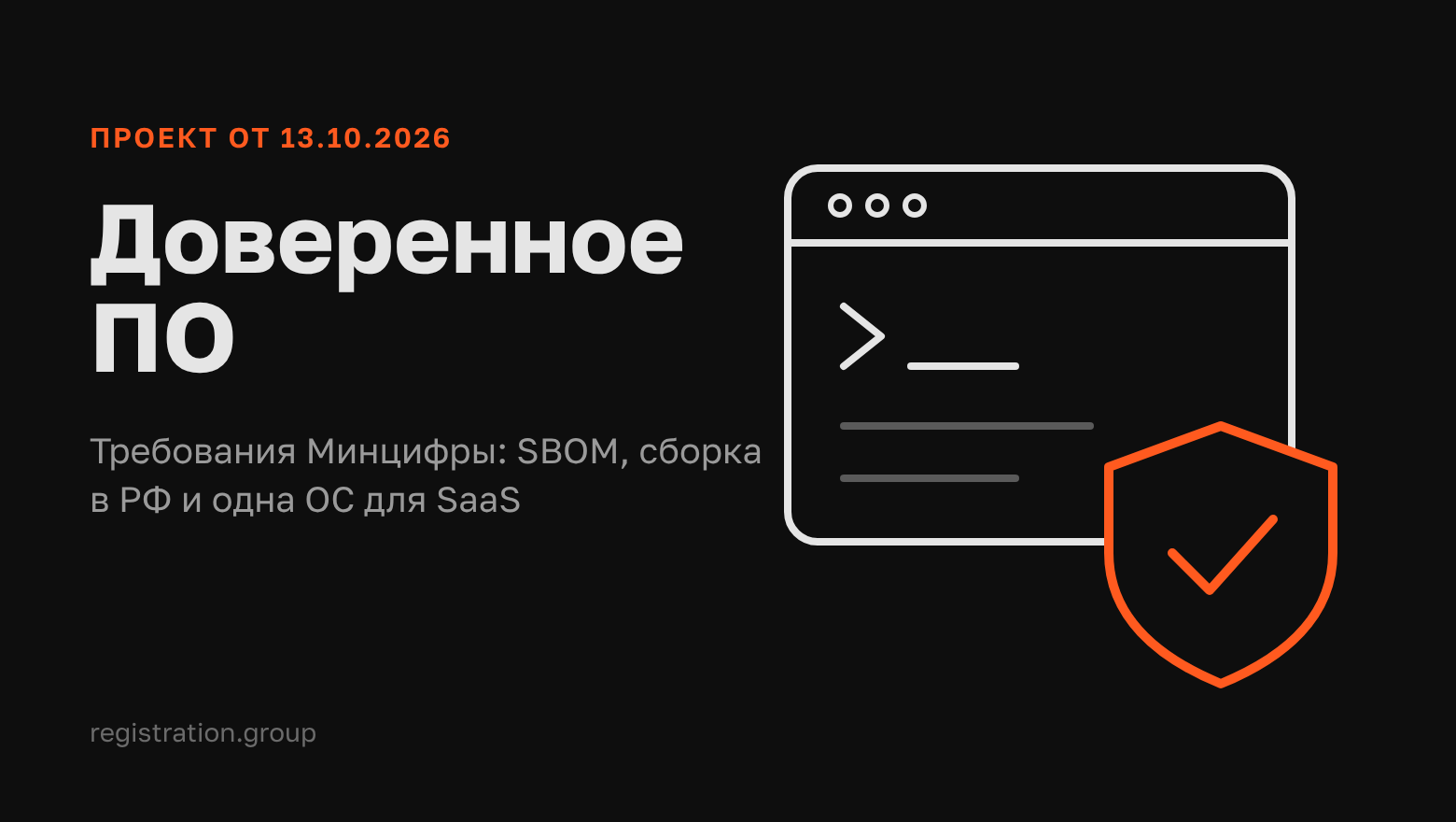 Доверенное ПО: Минцифры наконец опубликовало требования