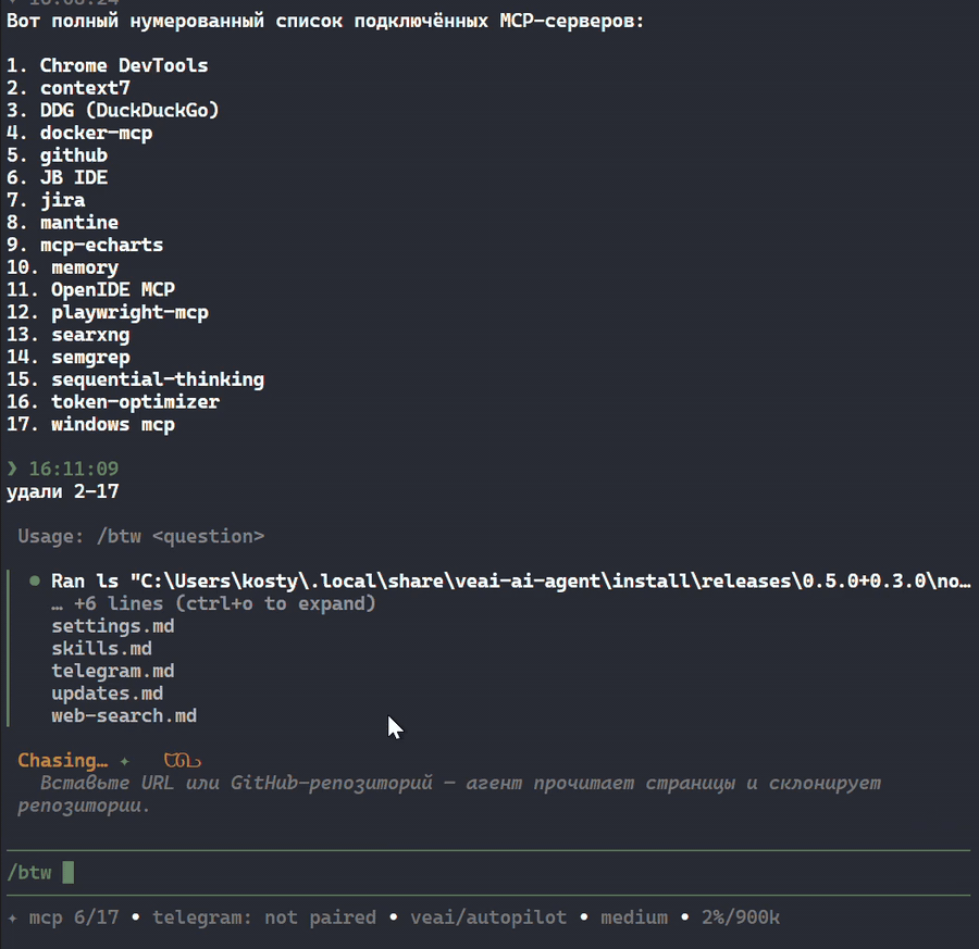 Вопрос через /btw, пока агент работает