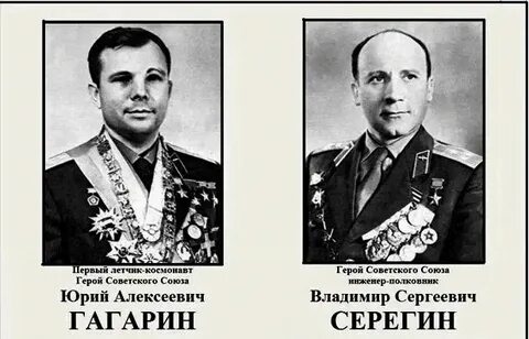 Разгадка гибели Гагарина Ю.А. И Серёгина В.С