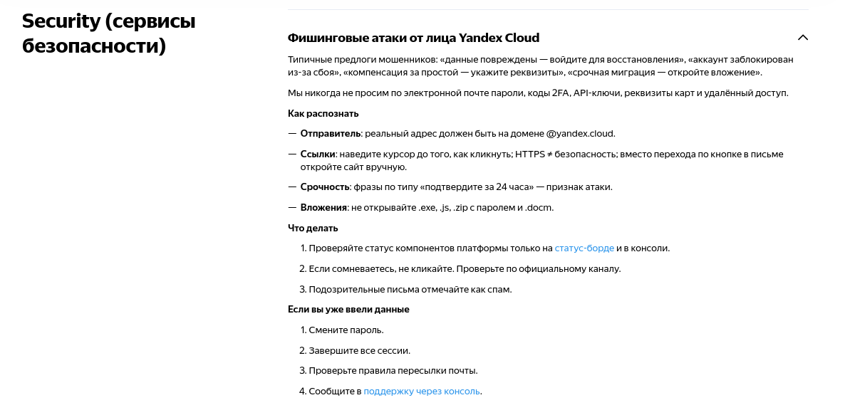 Yandex Cloud предупредил о возможных мошеннических атаках на фоне недавних сбоев в работе сервисов «Яндекса»