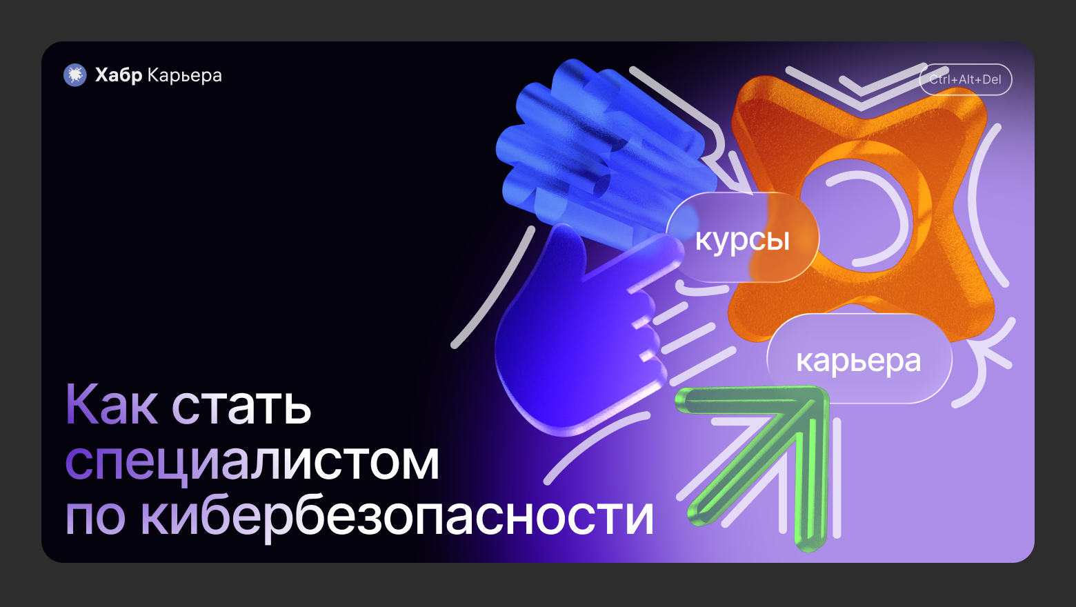 Что делают специалисты по кибербезопасности и как стать одним из них