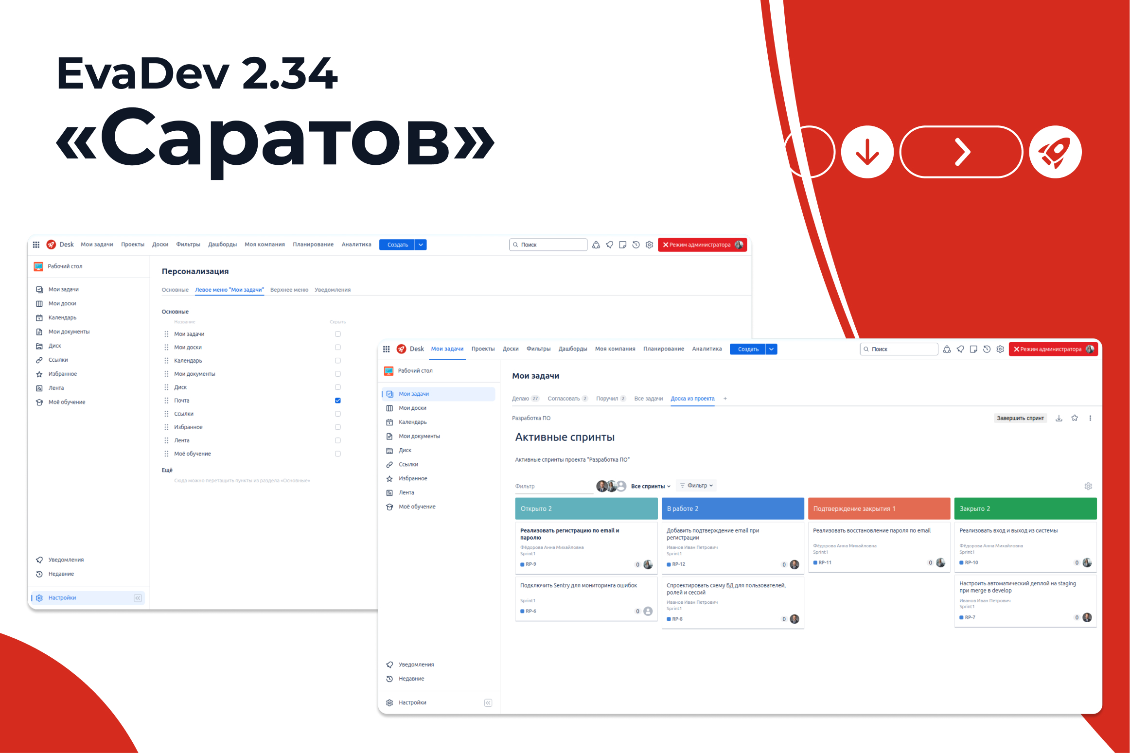 EvaDev 2.34 «Саратов»: единый контур эффективной разработки