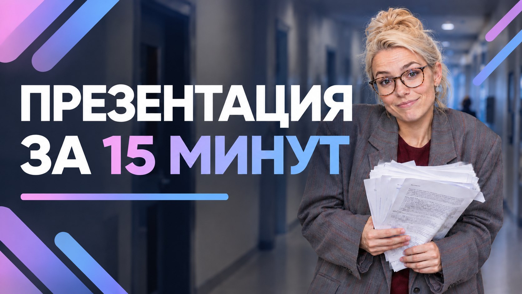 ТОП-5 нейросетей для создания презентаций: слайды и дизайн за 15 минут. Генерация изображений и ИИ для структуры