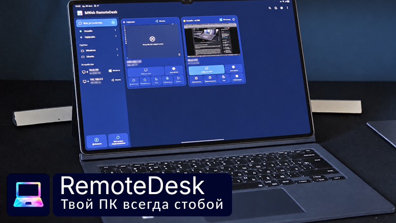 Планшет вместо ноутбука: RDP-клиент под Android, после которого ноутбук остаётся дома