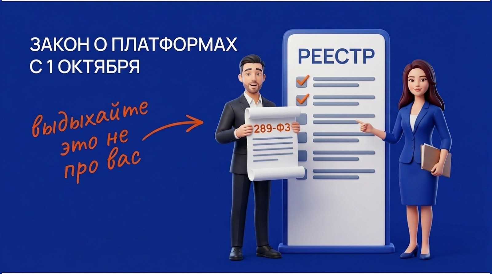 Закон о платформенной экономике: кого из ваших исполнителей он коснется