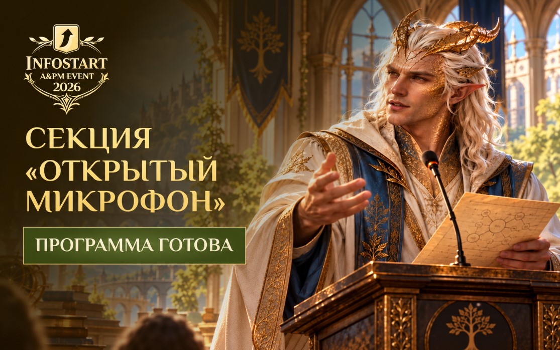От ИИ-агента в 1С до мотивации команды: семь коротких докладов на A&PM EVENT 2026