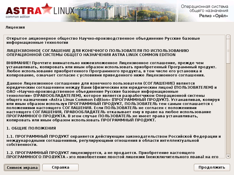 Astra Linux    -  10