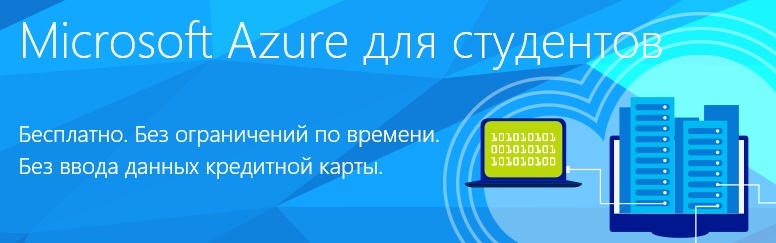 Бесплатный облачный хостинг для студентов в Microsoft Azure / Хабр