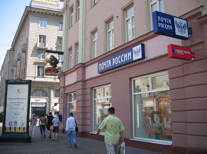 任意の都市のロシア郵便局