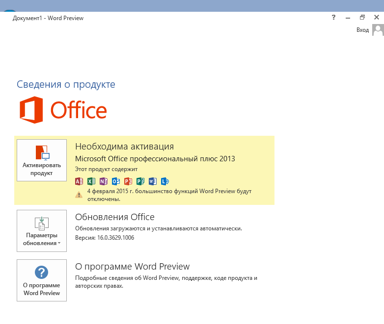 Microsoft office дистрибутив. Офис 16. Дистрибутив офис. MS Office 16. Как загрузить Майкрософт.