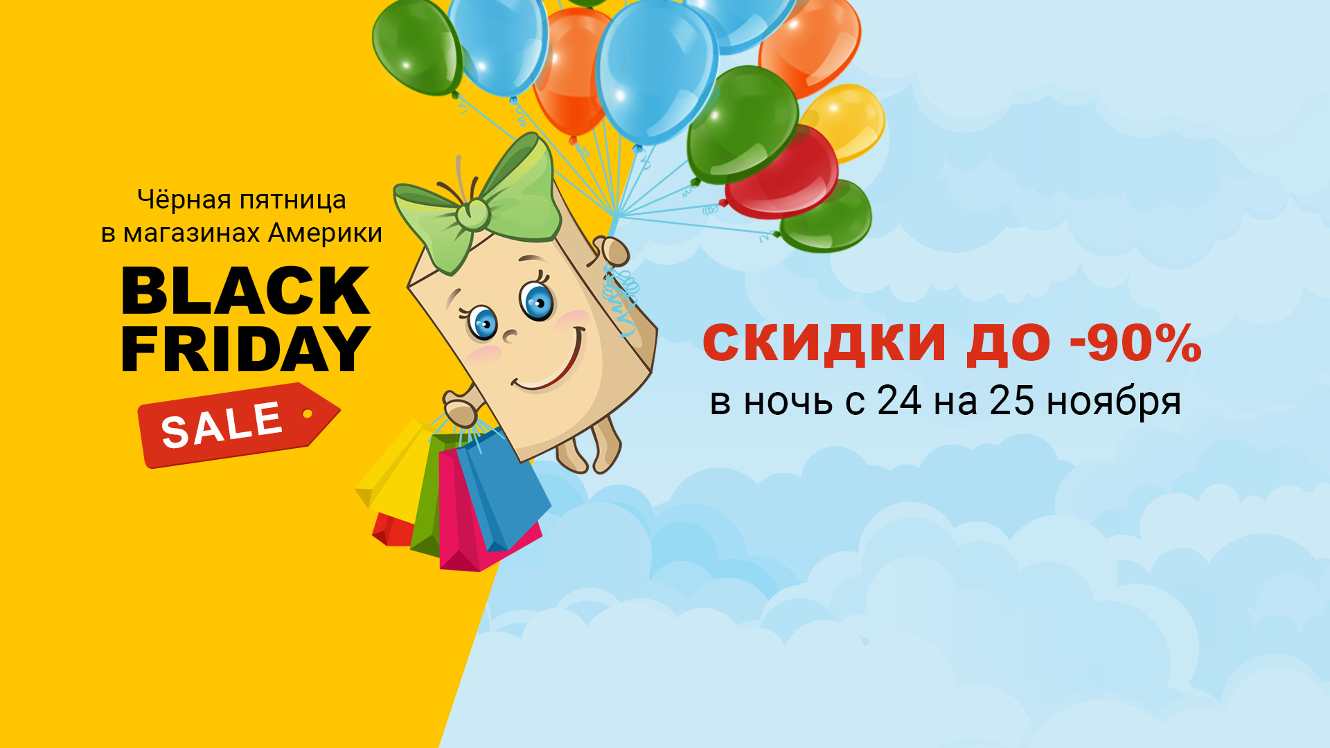 «Черная пятница» 2023: когда будет в России и в чем суть Black friday