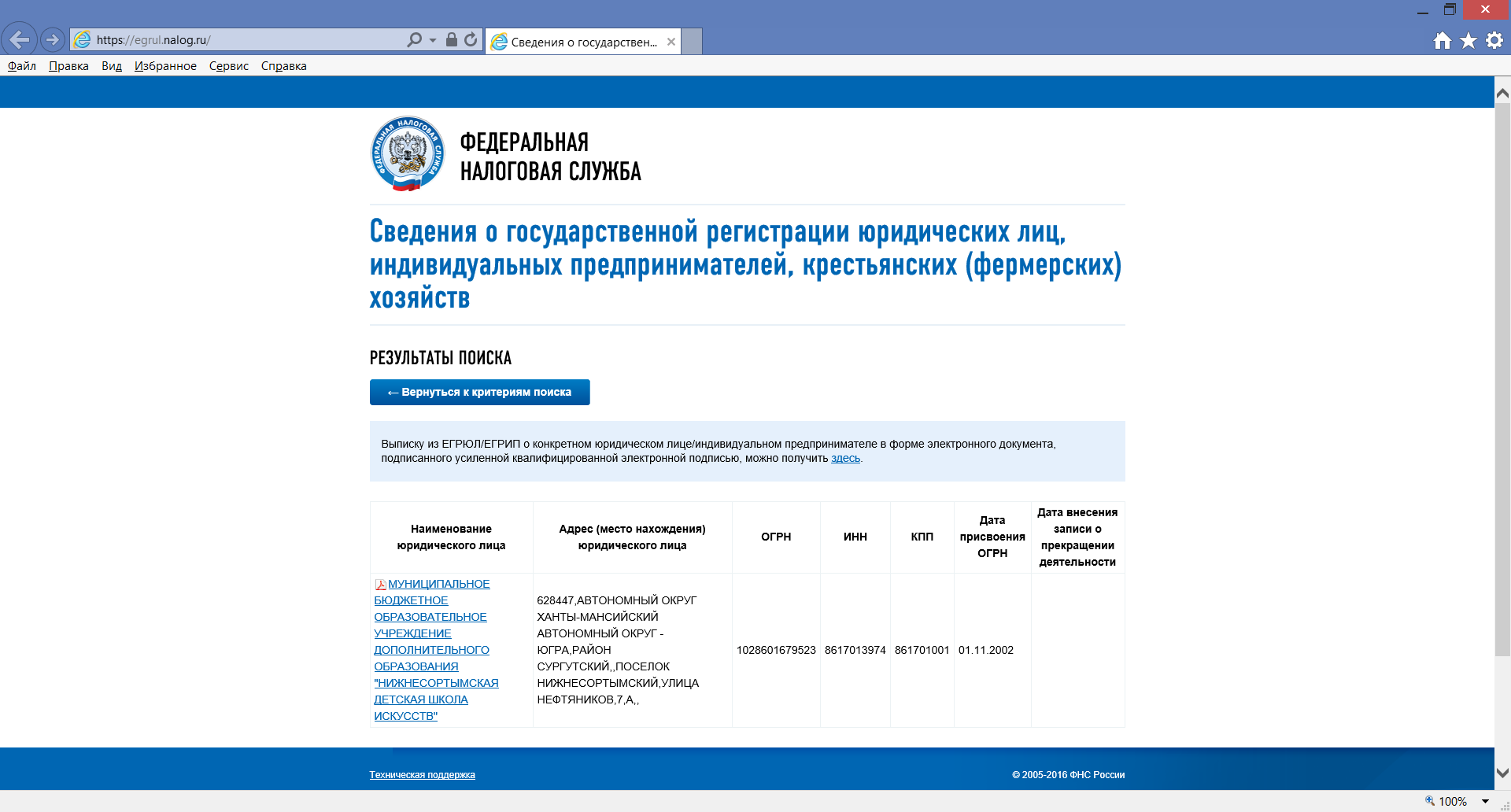Egrul.nalog.ru. Устав на сайте налоговой