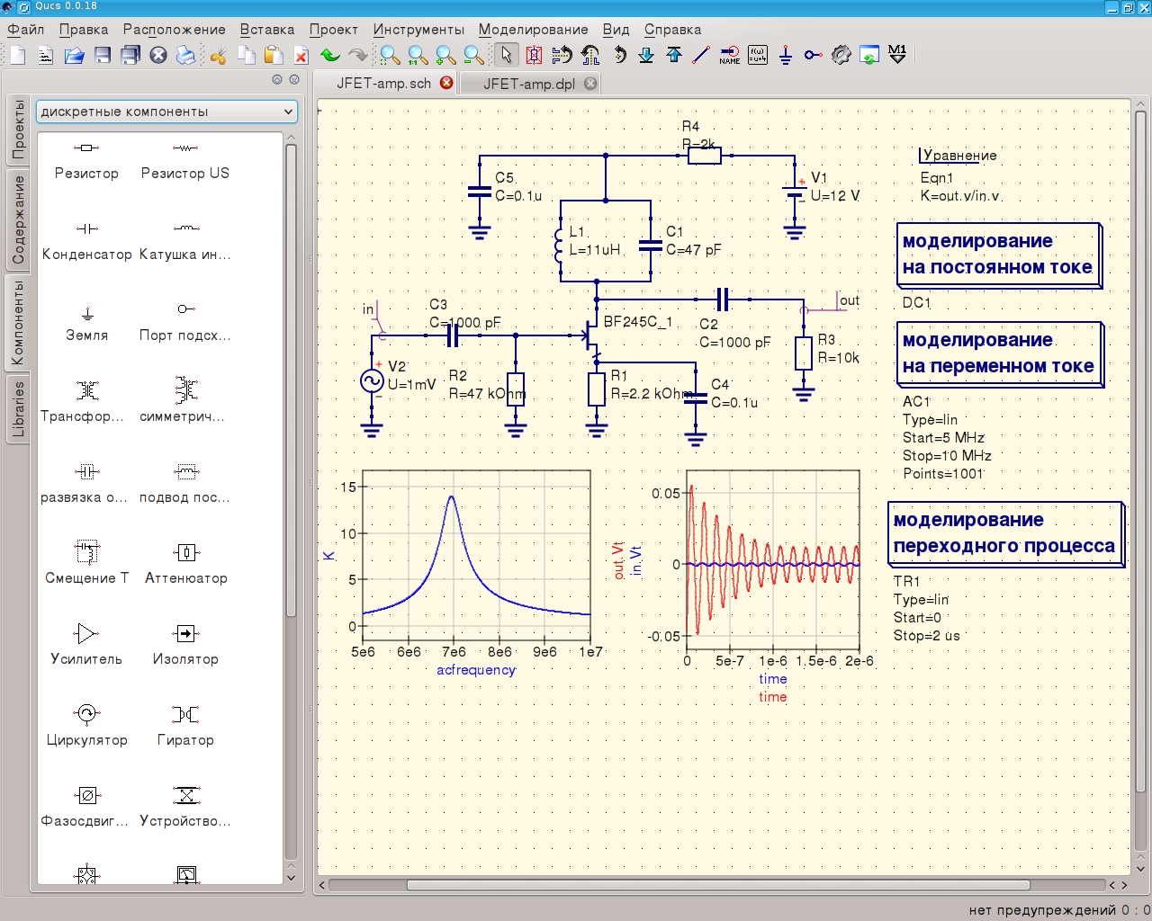 Контрольная работа по теме Моделирование электрических цепей при помощи программы Micro-Cap