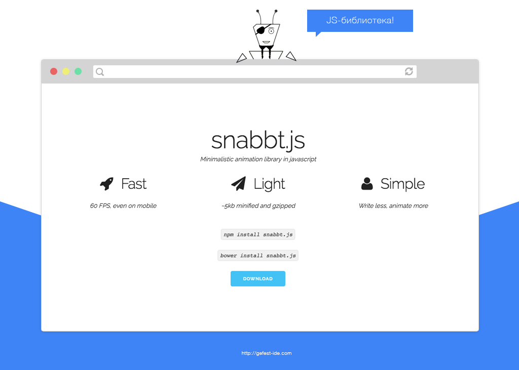 библиотека для создания анимации - Snabbt.js