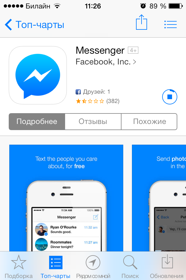 Переход в мессенджер. Мессенджеры. Приложение Фейсбук. Что такое мессенджер в телефоне. Messenger поиск.