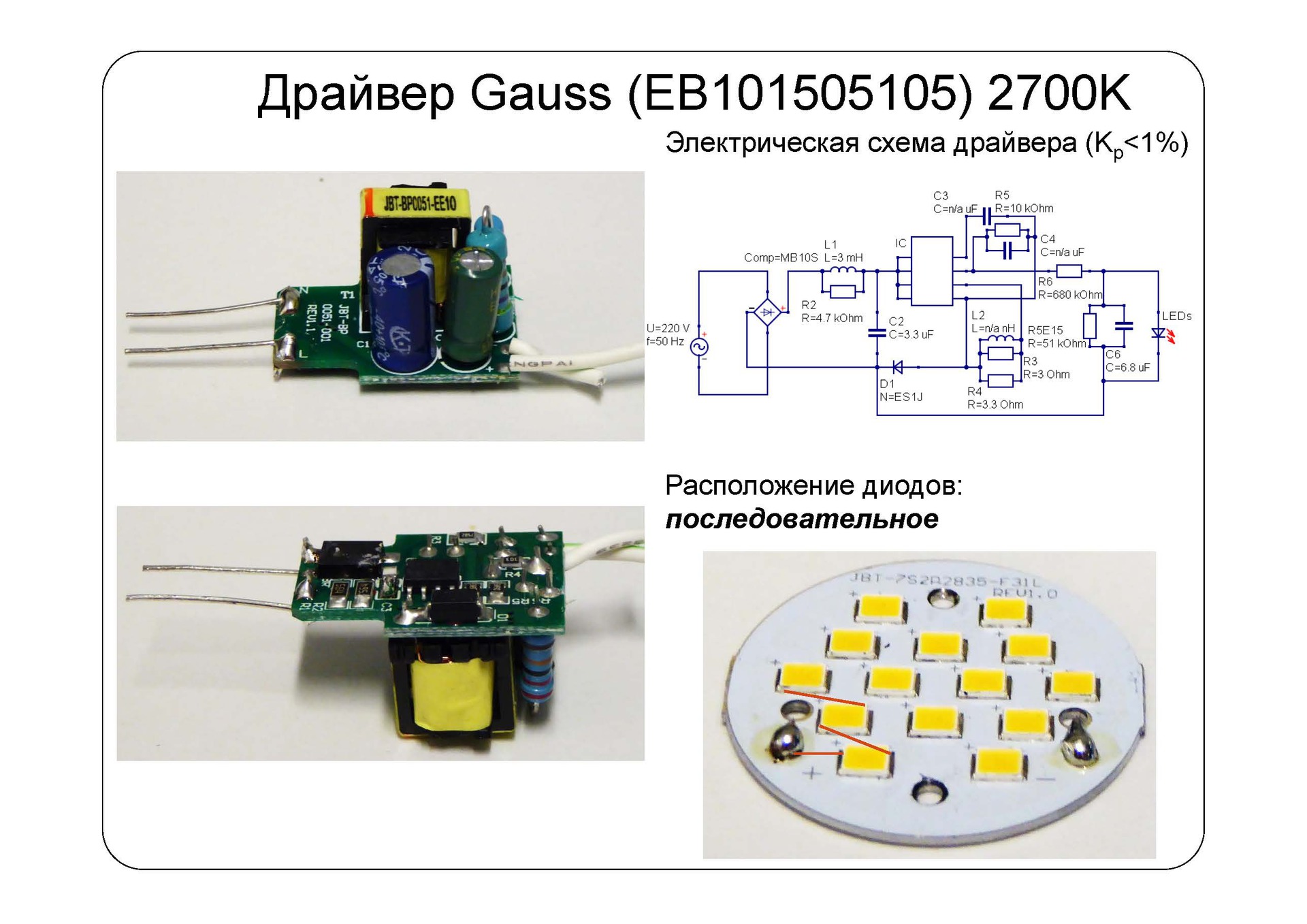 Схема драйвера для светодиодов (светодиодных ламп) на транзисторе