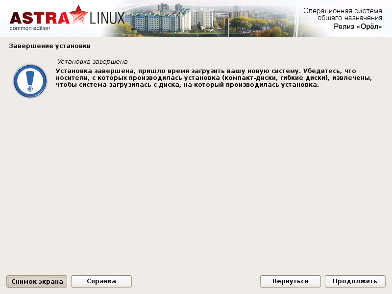 Astra Linux    -  7