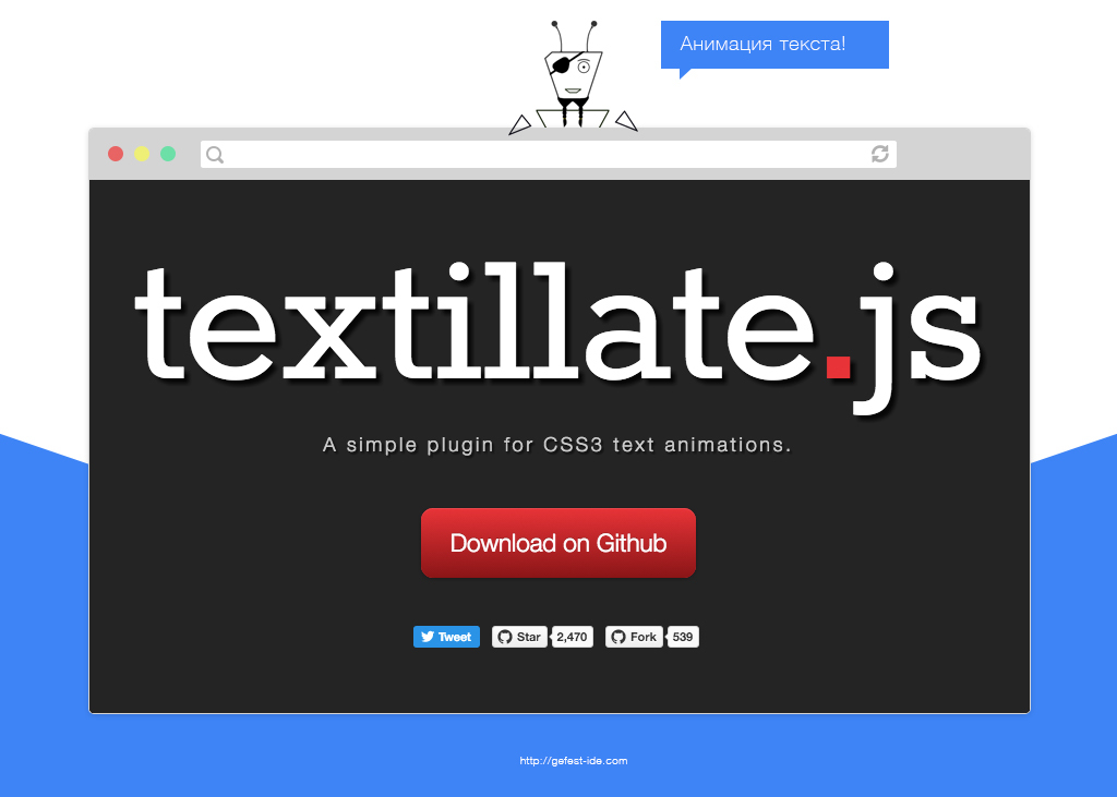 библиотека для анимации текста - Textillate